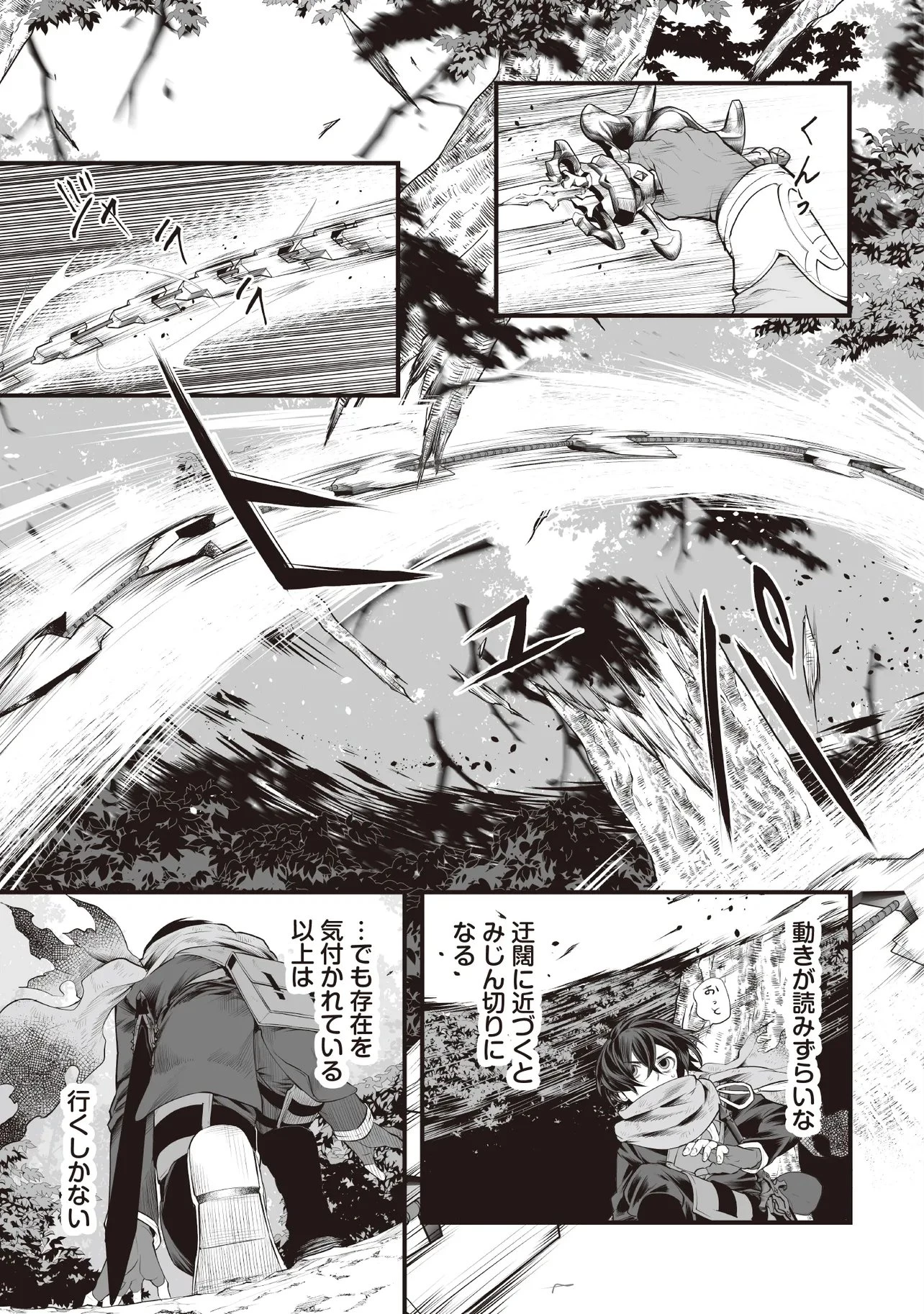 不死たる異端者と災いの竜姫 第5話 - 7