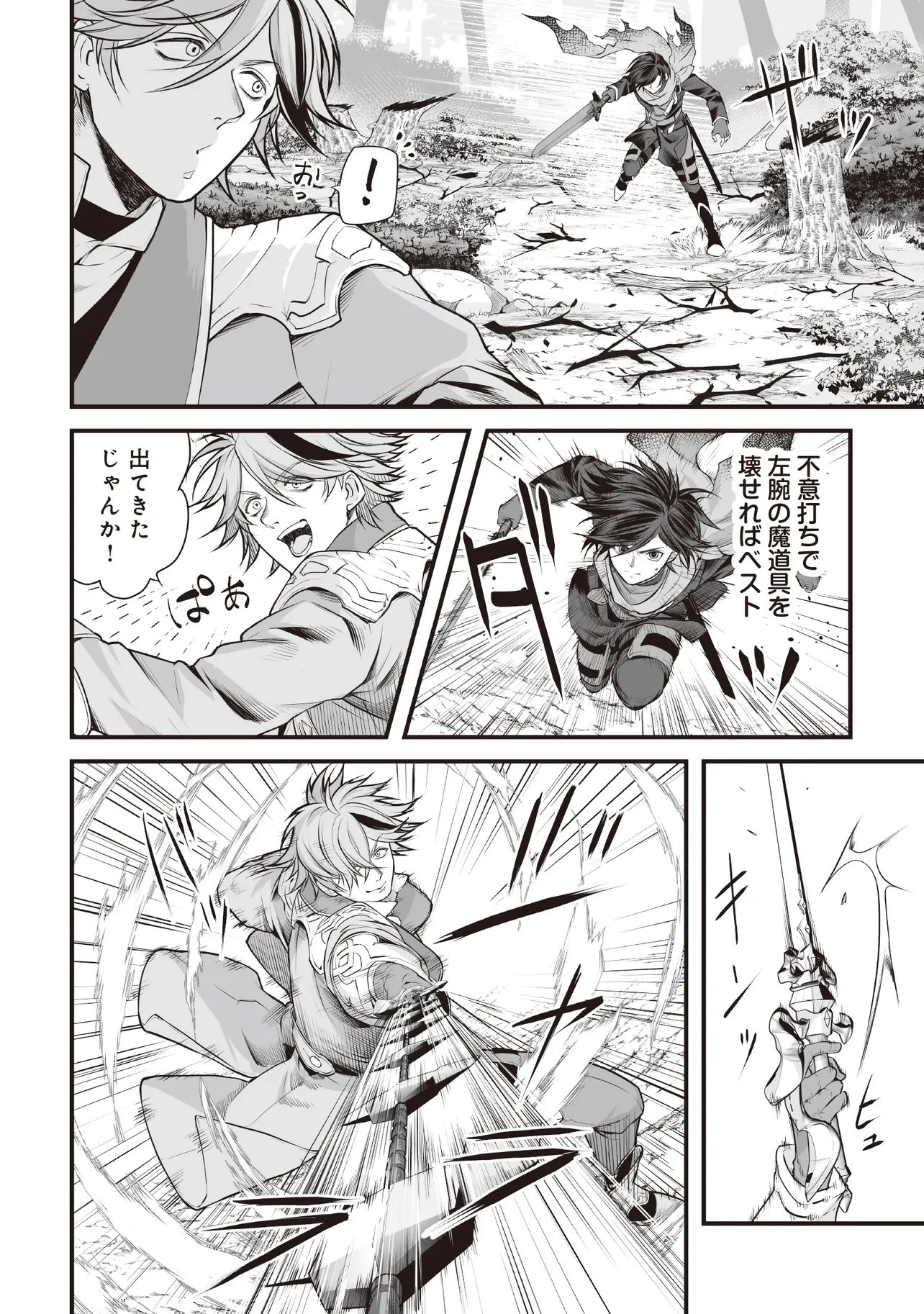 不死たる異端者と災いの竜姫 第5話 - 8