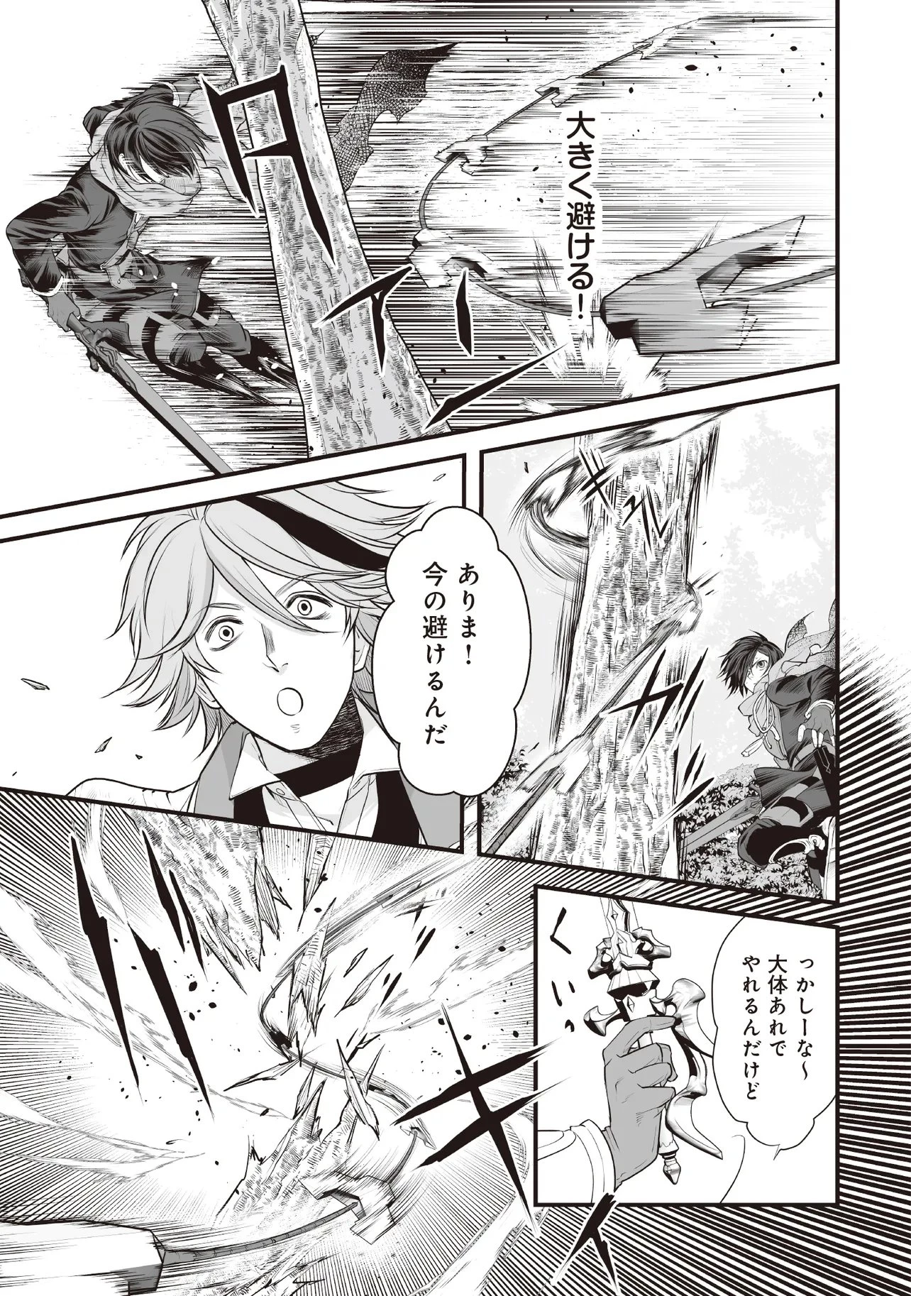 不死たる異端者と災いの竜姫 第5話 - 11