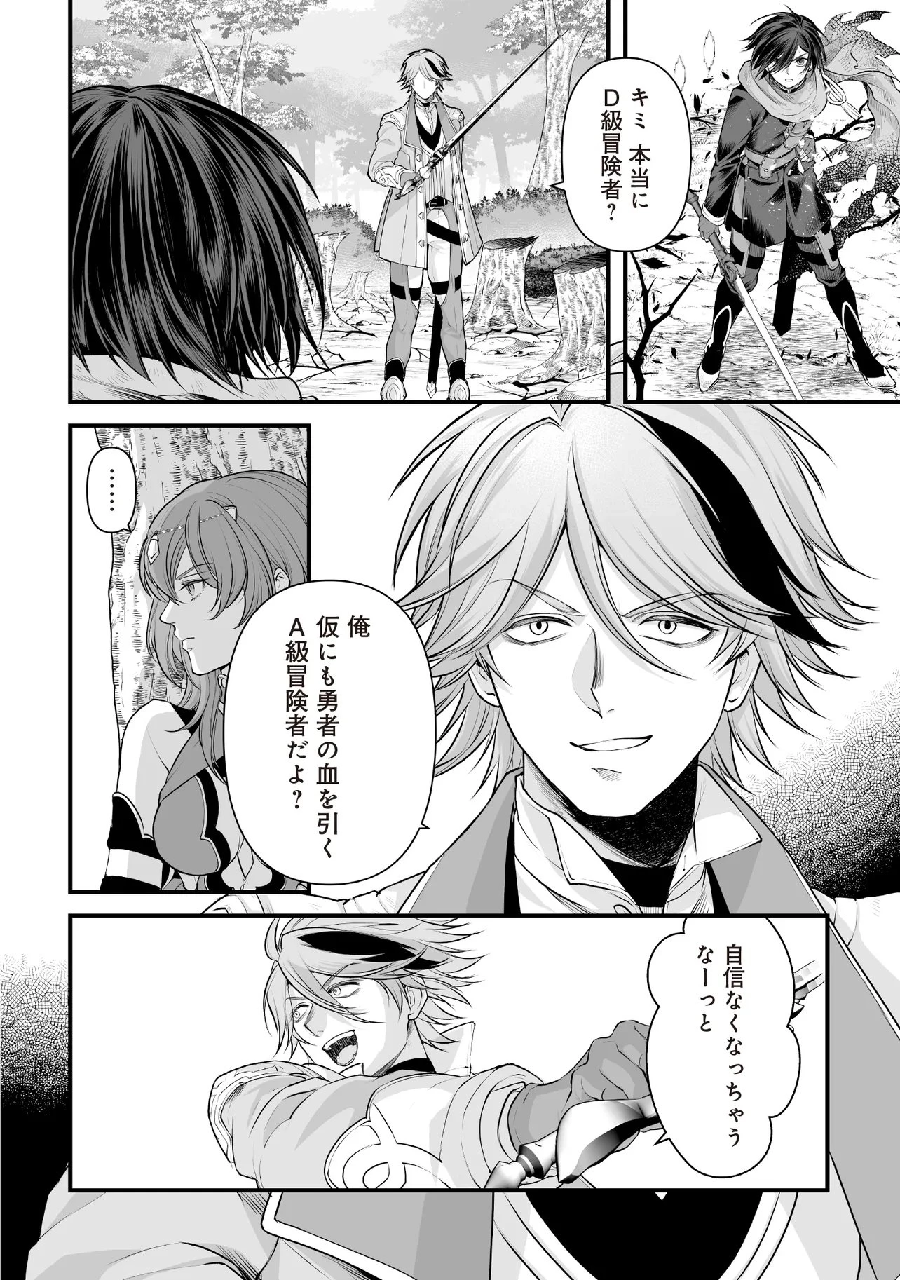 不死たる異端者と災いの竜姫 第5話 - 12