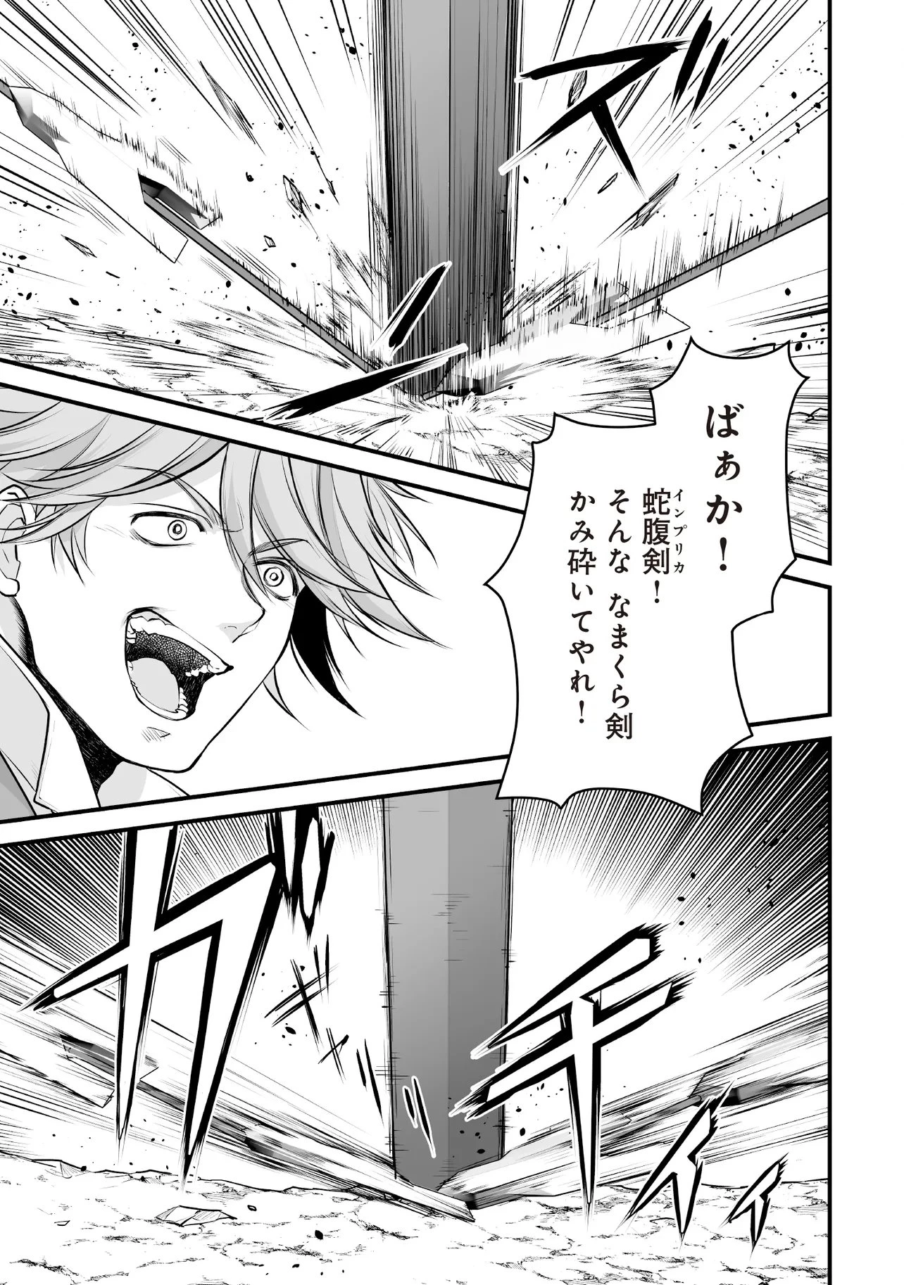 不死たる異端者と災いの竜姫 第5話 - 17