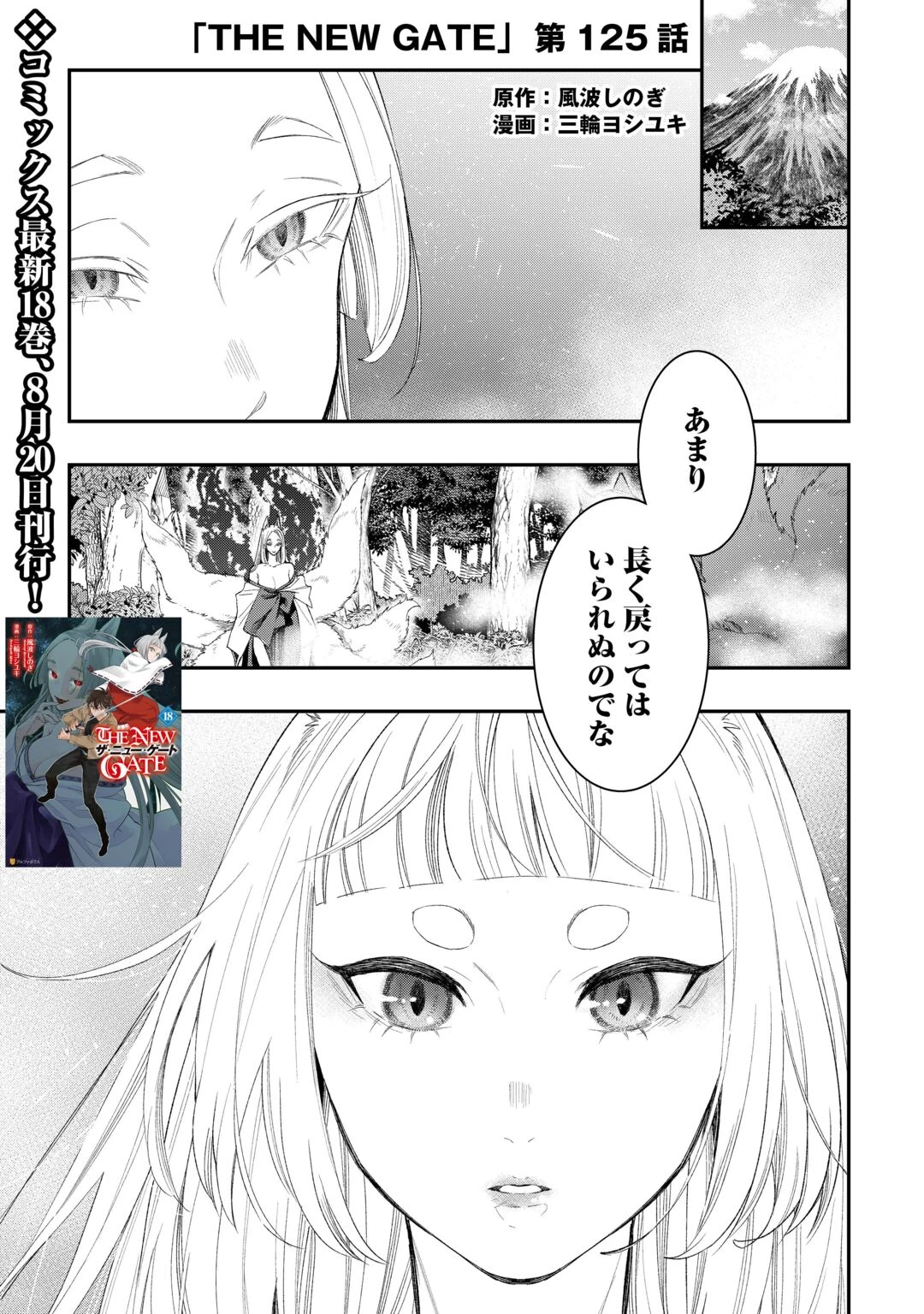 ザ・ニュー・ゲート 第125話 - 1
