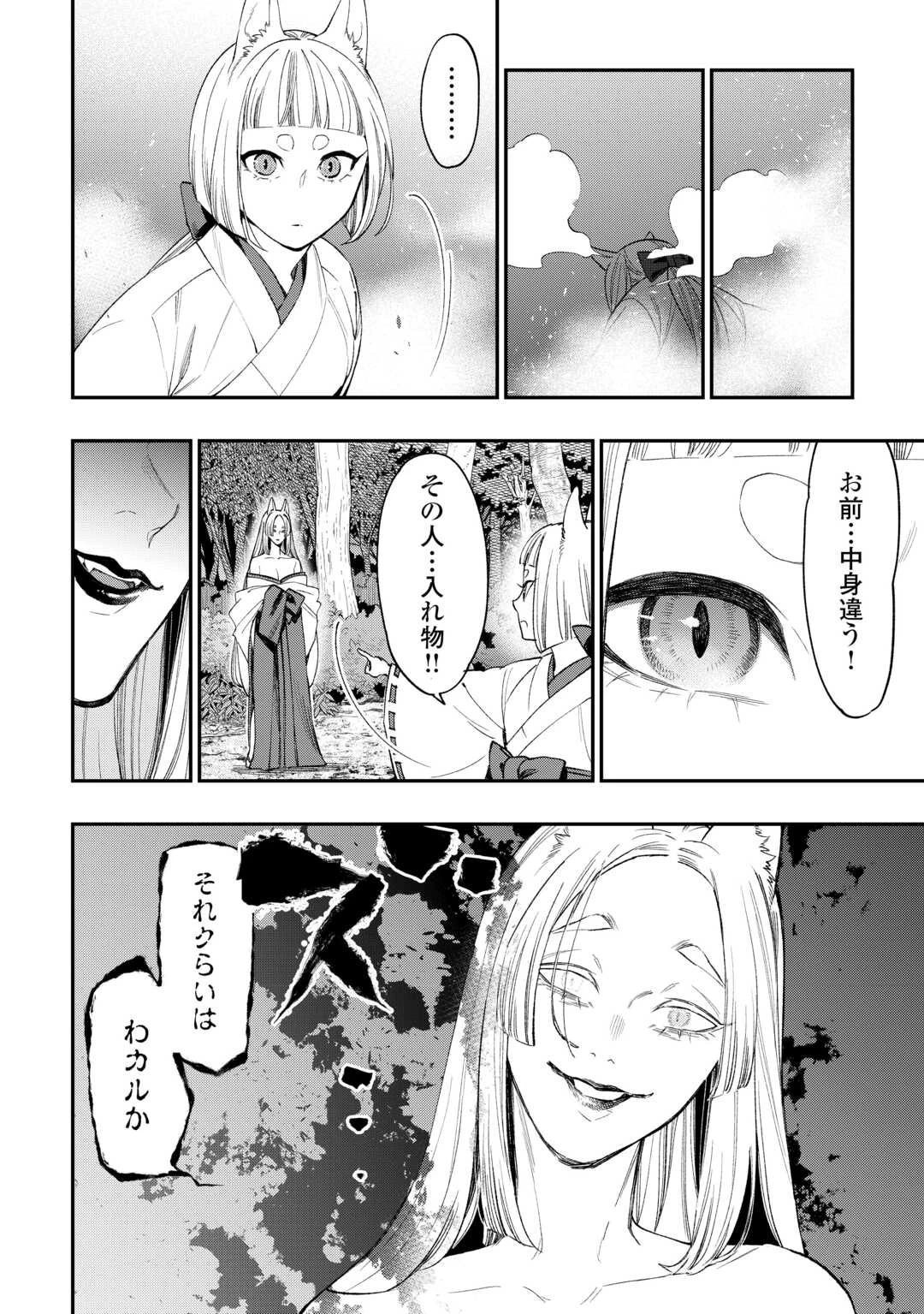 ザ・ニュー・ゲート 第124話 - 4