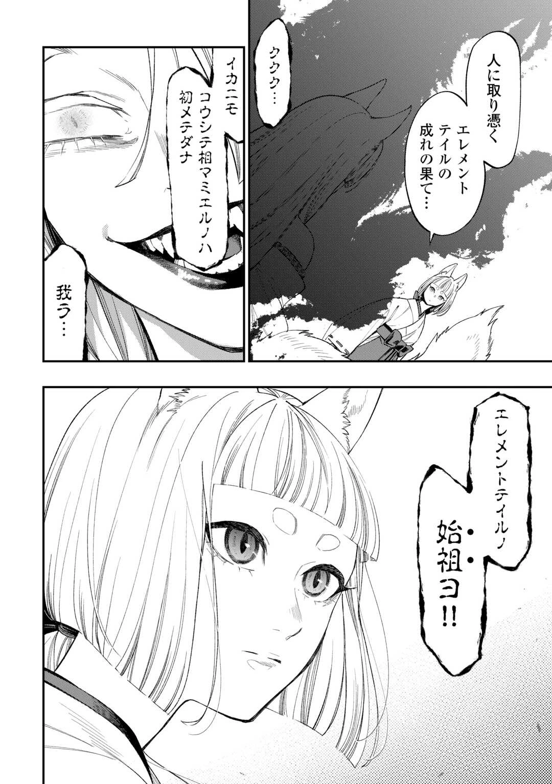 ザ・ニュー・ゲート 第124話 - 6