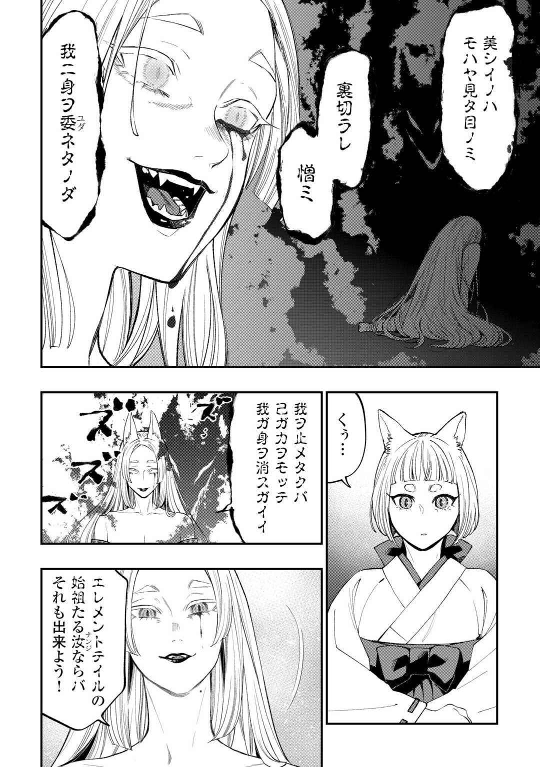 ザ・ニュー・ゲート 第124話 - 8