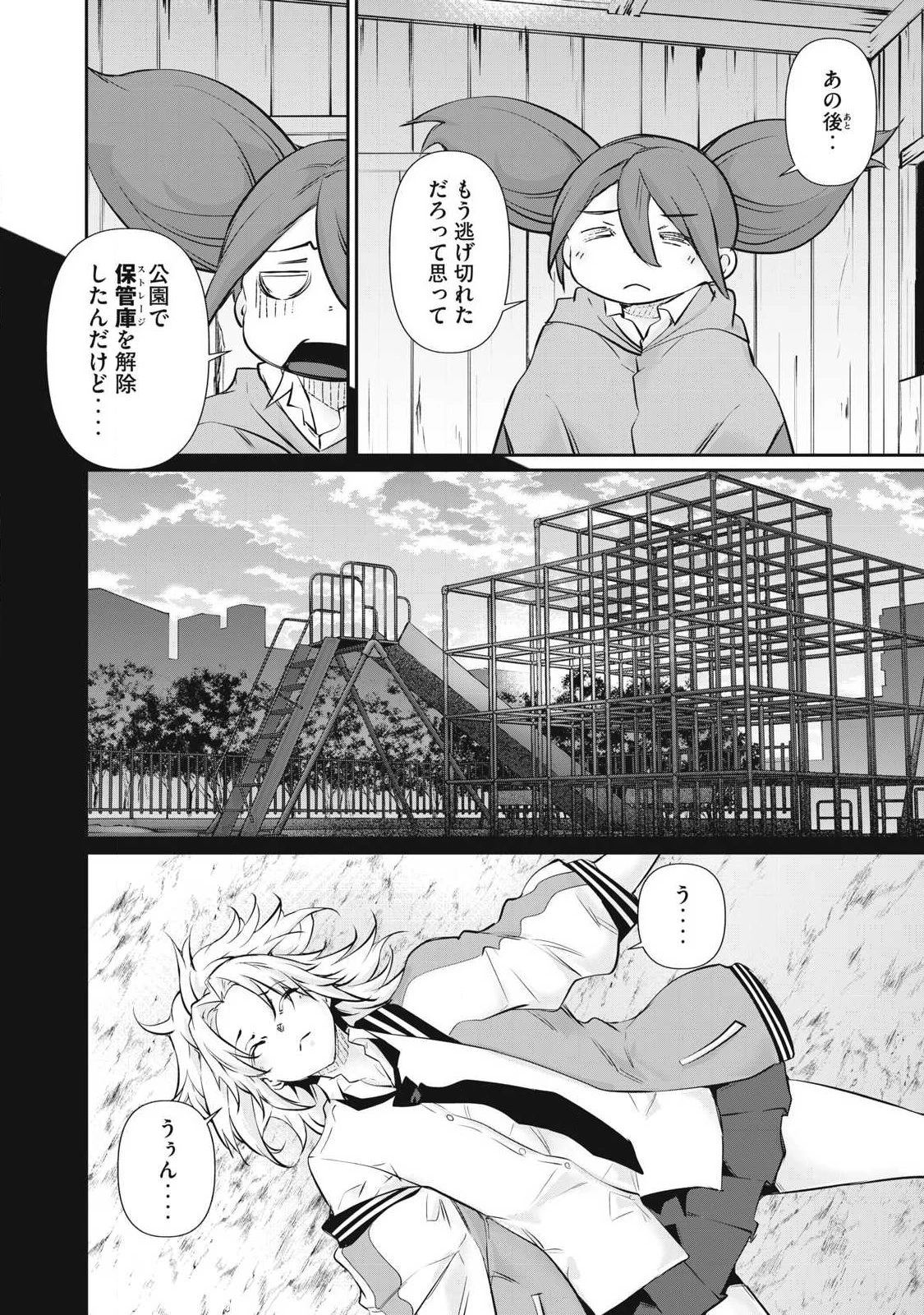 HACKING GHOST〜カラダにしか価値のない学園〜 第72話 - 4