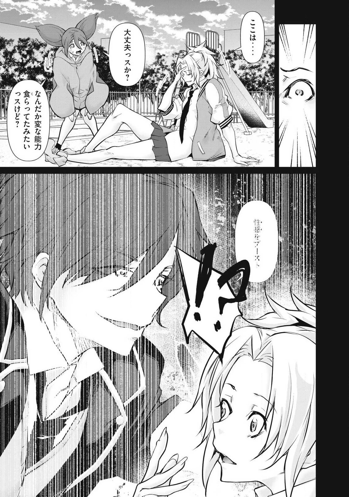HACKING GHOST〜カラダにしか価値のない学園〜 第72話 - 5