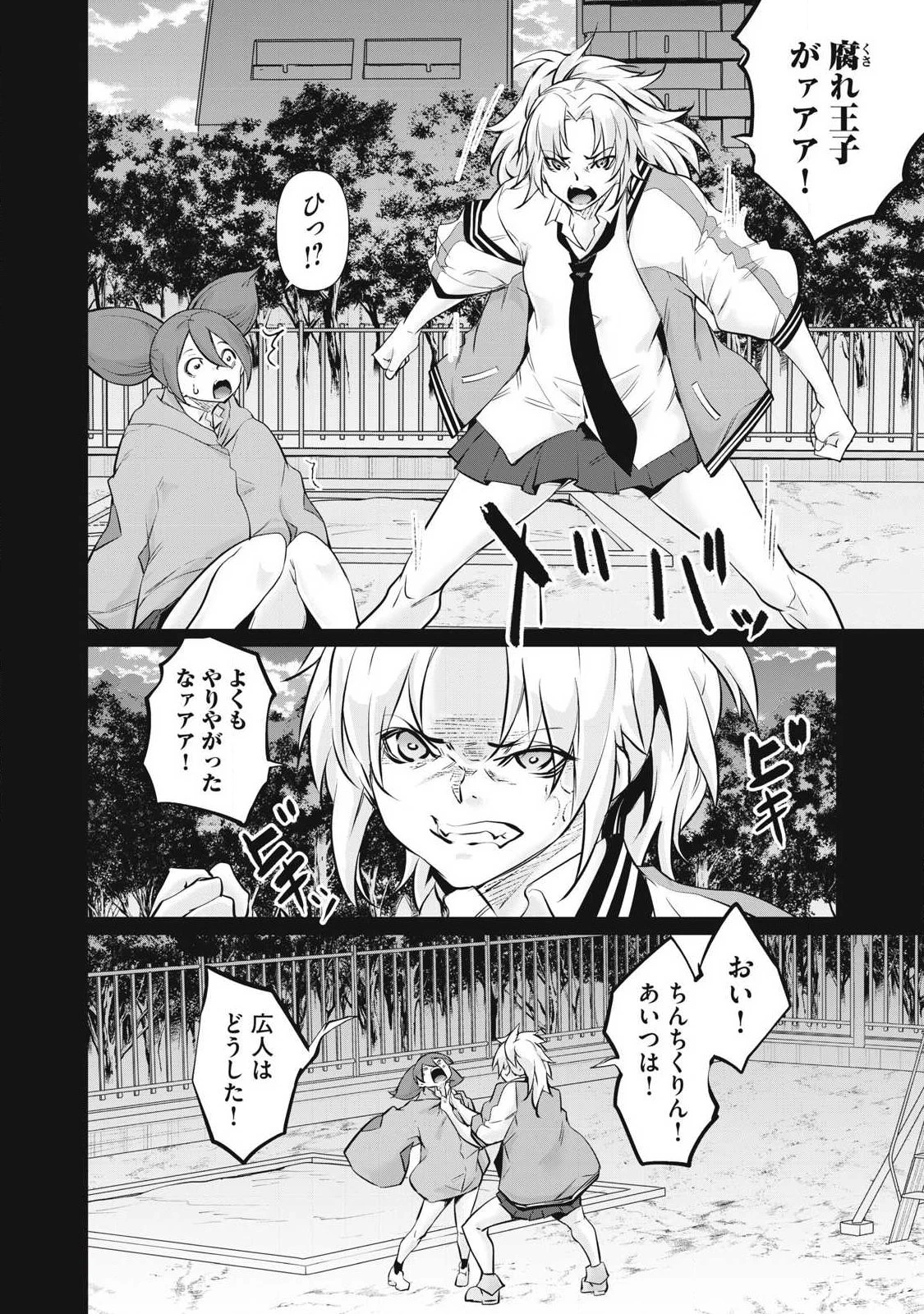 HACKING GHOST〜カラダにしか価値のない学園〜 第72話 - 6
