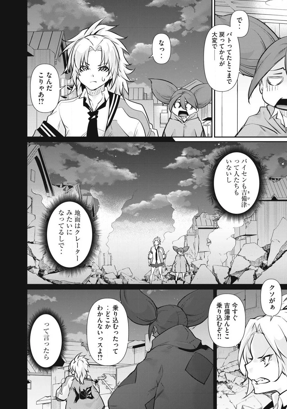 HACKING GHOST〜カラダにしか価値のない学園〜 第72話 - 8