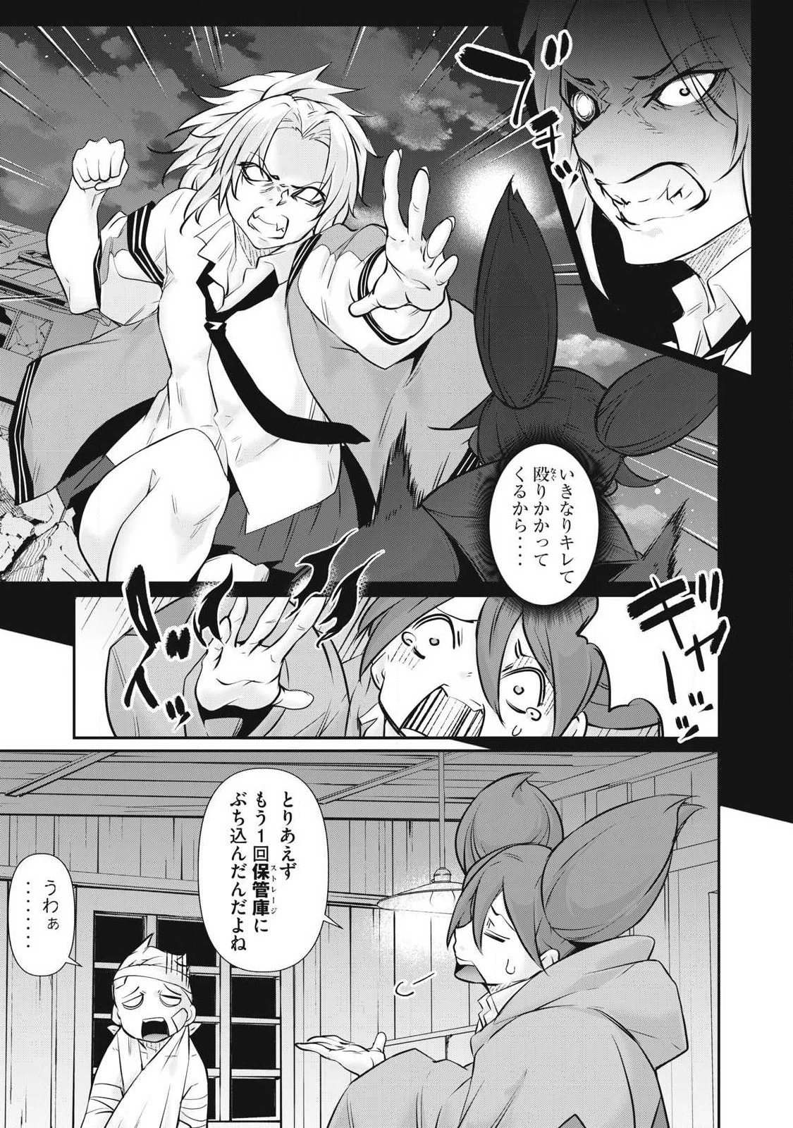HACKING GHOST〜カラダにしか価値のない学園〜 第72話 - 9