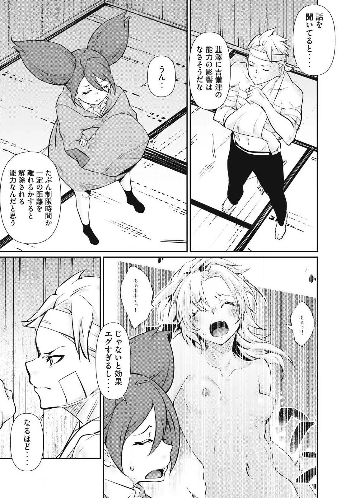 HACKING GHOST〜カラダにしか価値のない学園〜 第72話 - 11