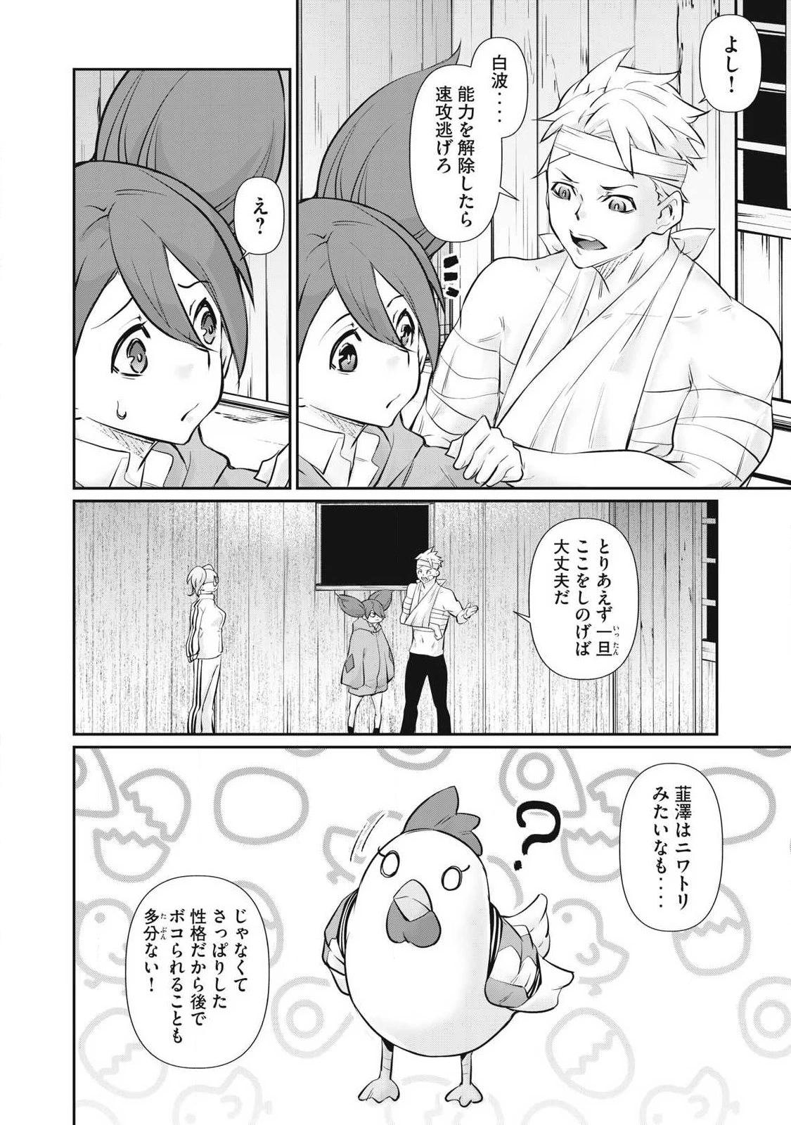 HACKING GHOST〜カラダにしか価値のない学園〜 第72話 - 12