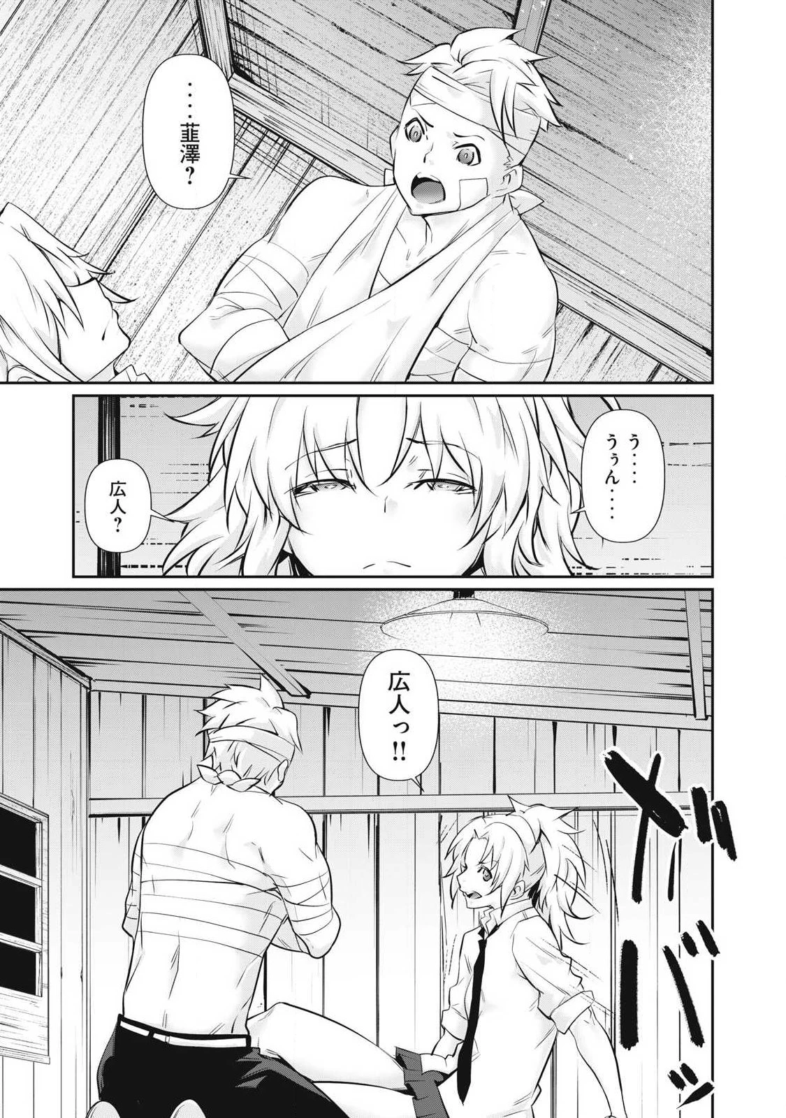 HACKING GHOST〜カラダにしか価値のない学園〜 第72話 - 15