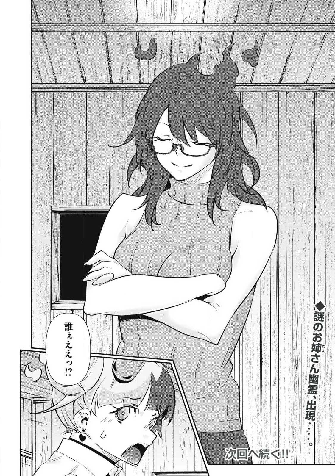 HACKING GHOST〜カラダにしか価値のない学園〜 第72話 - 20