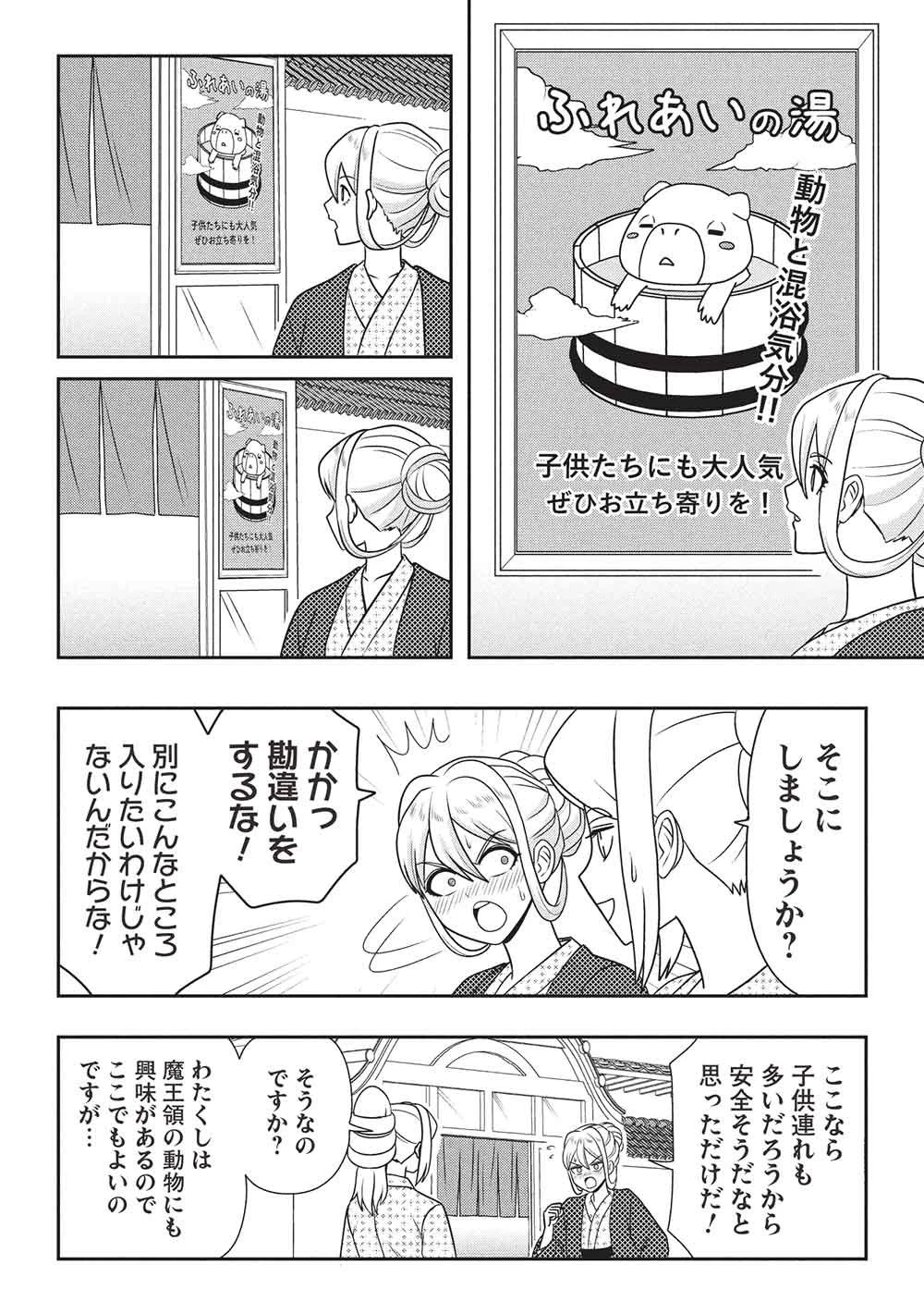 魔王さまと行く! ワンランク上の異世界ツアー!! 第5話 - 2