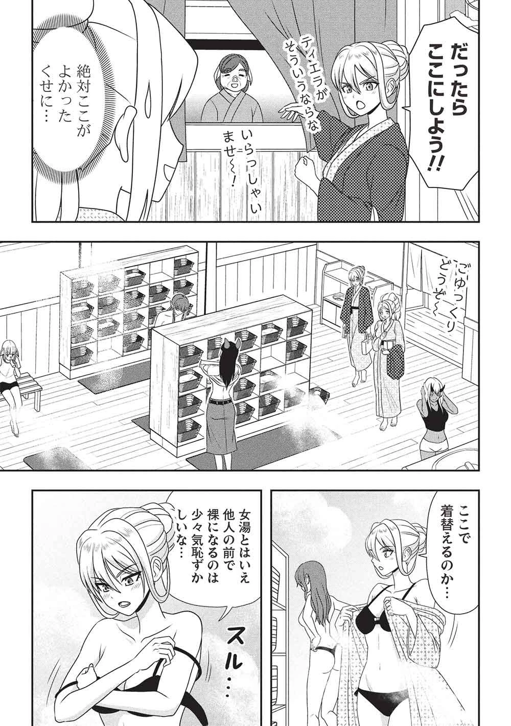 魔王さまと行く! ワンランク上の異世界ツアー!! 第5話 - 3