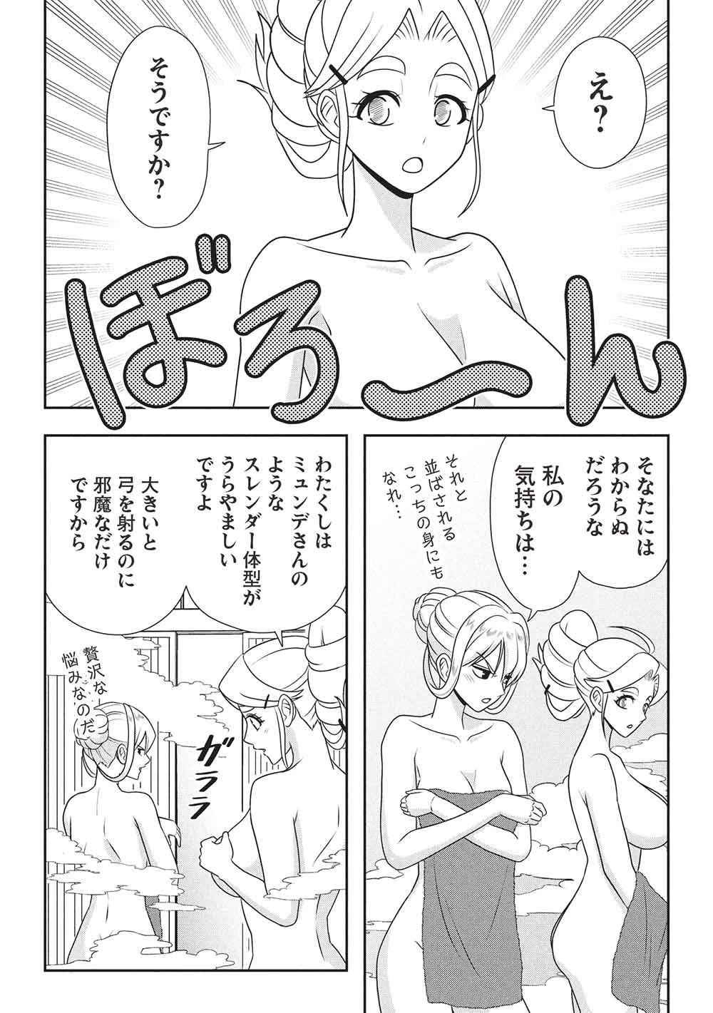 魔王さまと行く! ワンランク上の異世界ツアー!! 第5話 - 4