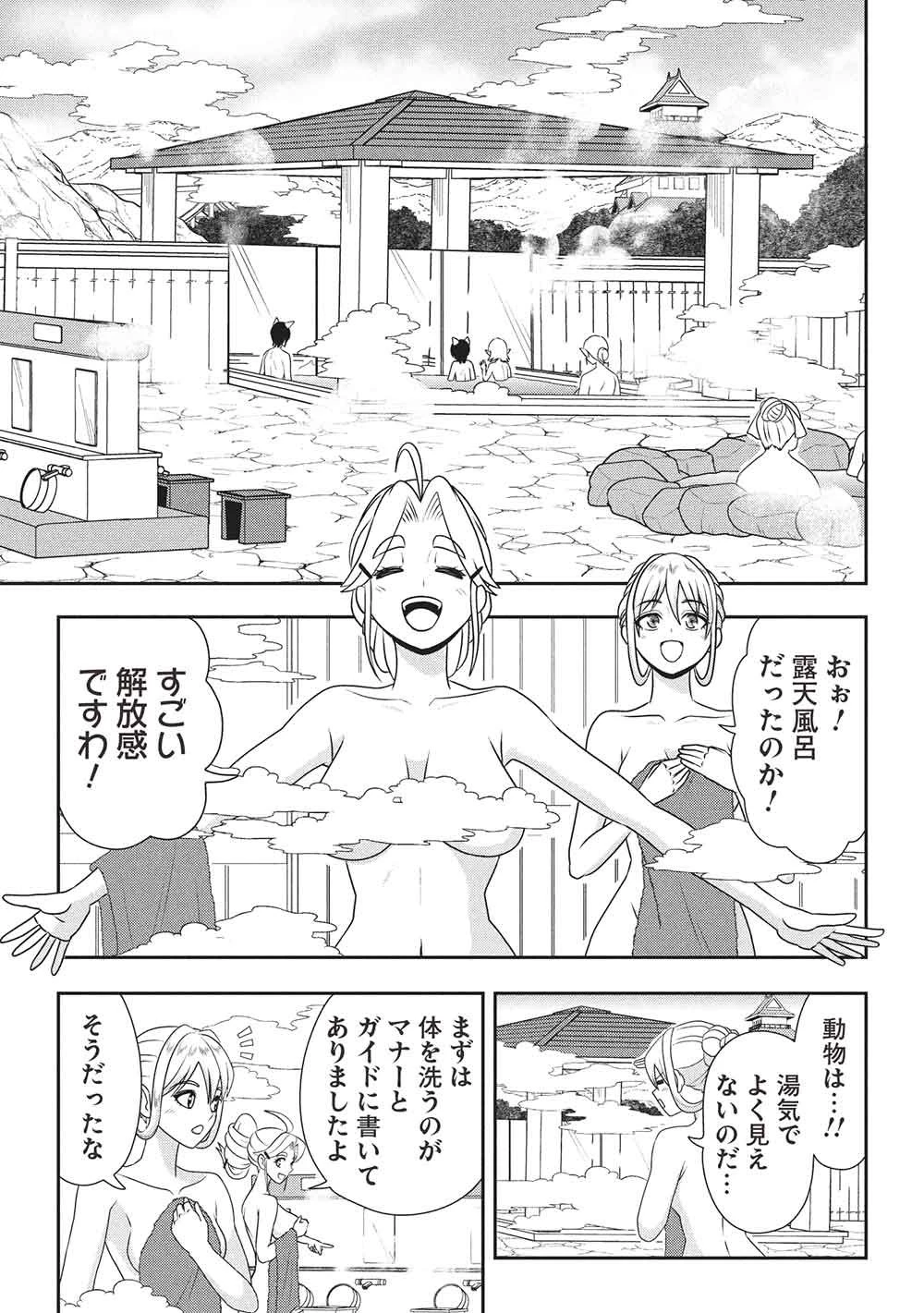 魔王さまと行く! ワンランク上の異世界ツアー!! 第5話 - 5