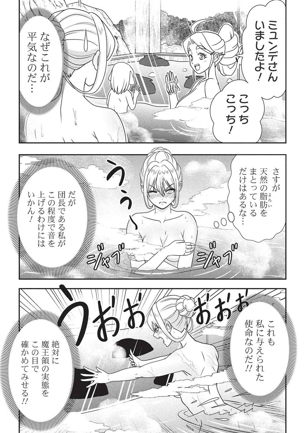 魔王さまと行く! ワンランク上の異世界ツアー!! 第5話 - 7