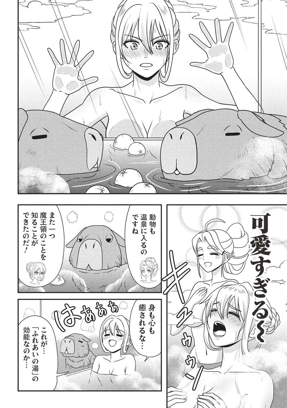 魔王さまと行く! ワンランク上の異世界ツアー!! 第5話 - 8