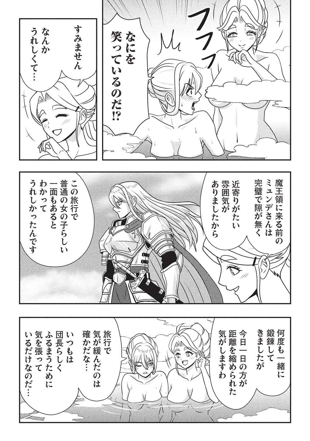 魔王さまと行く! ワンランク上の異世界ツアー!! 第5話 - 9