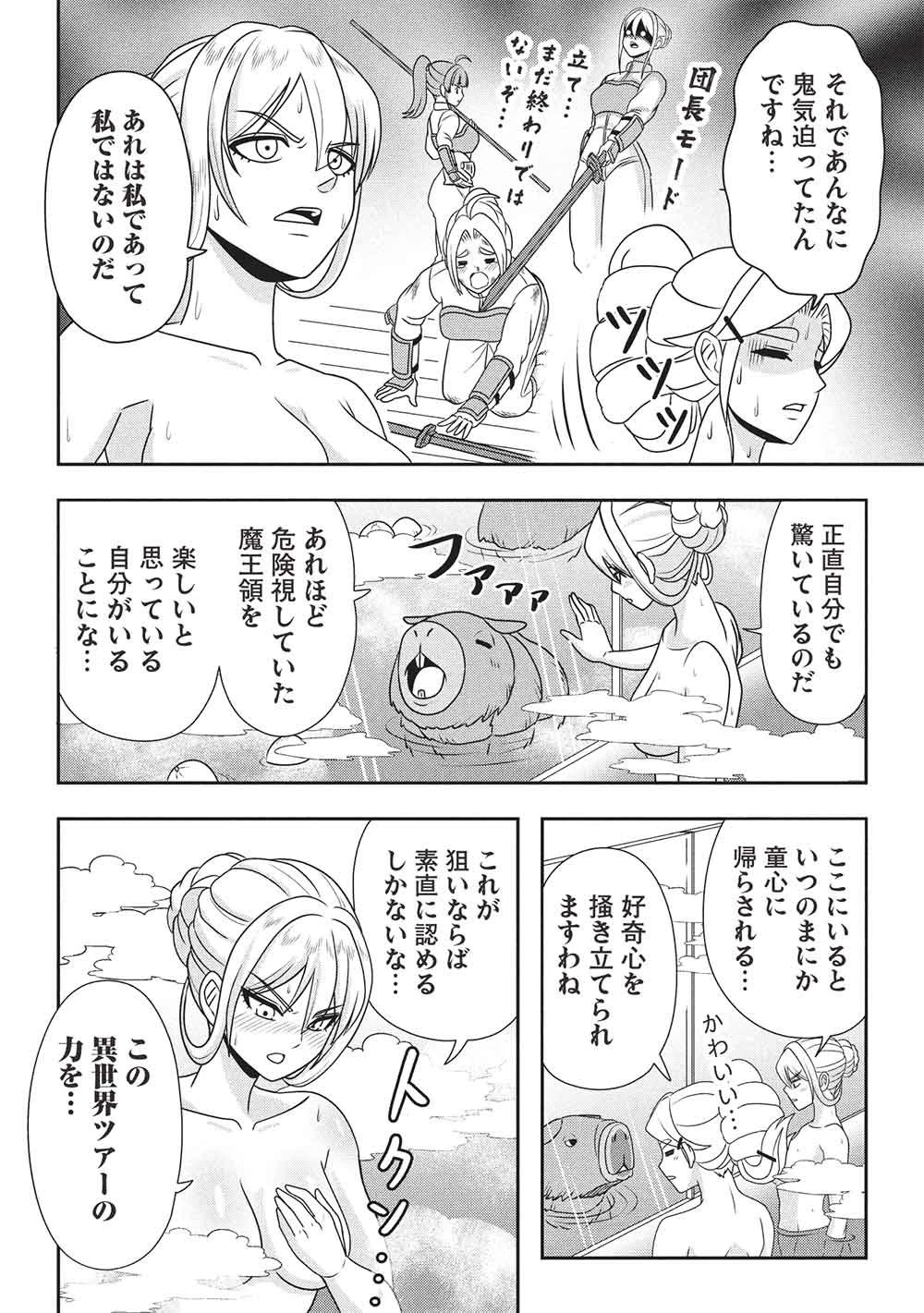 魔王さまと行く! ワンランク上の異世界ツアー!! 第5話 - 10