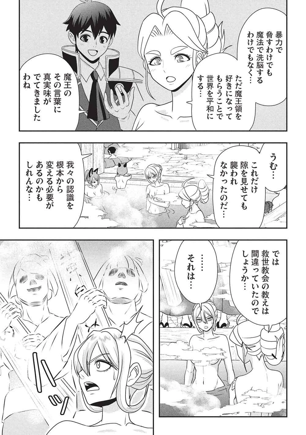 魔王さまと行く! ワンランク上の異世界ツアー!! 第5話 - 11
