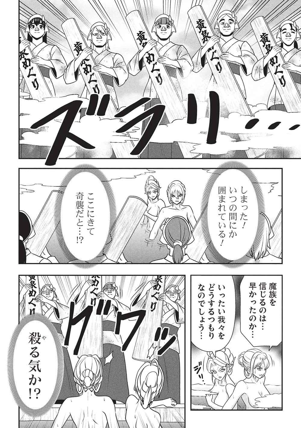 魔王さまと行く! ワンランク上の異世界ツアー!! 第5話 - 12