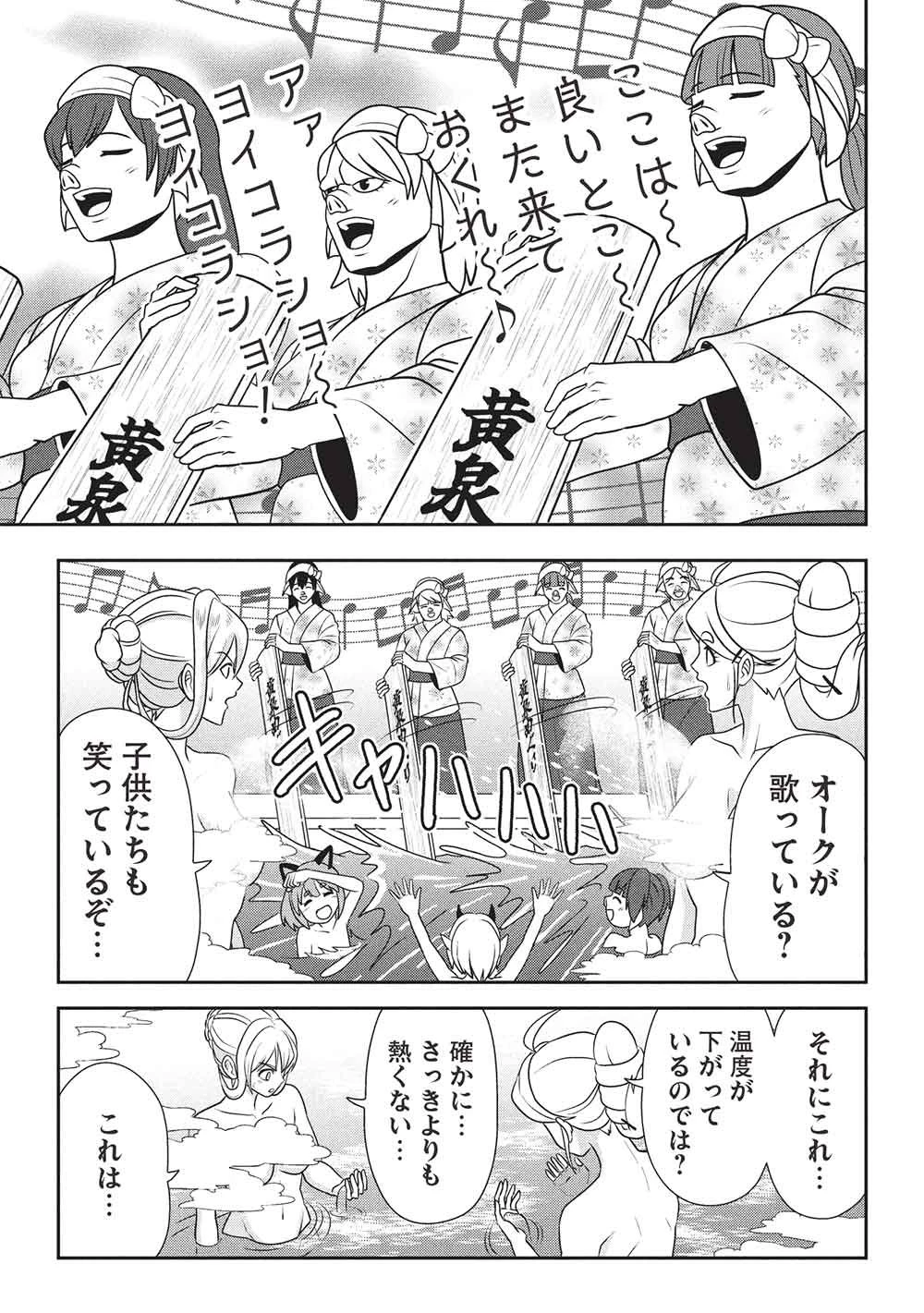 魔王さまと行く! ワンランク上の異世界ツアー!! 第5話 - 14