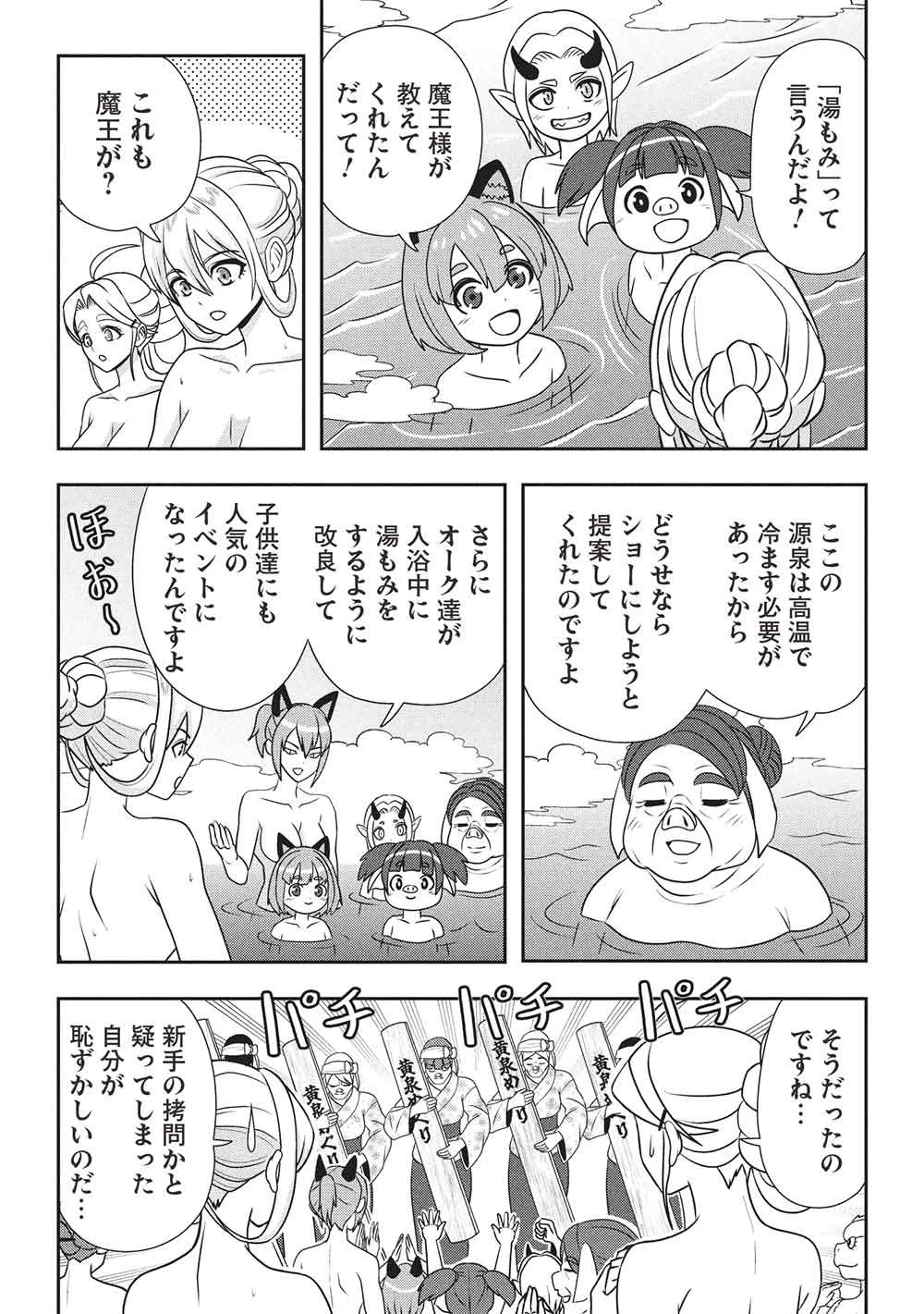 魔王さまと行く! ワンランク上の異世界ツアー!! 第5話 - 15