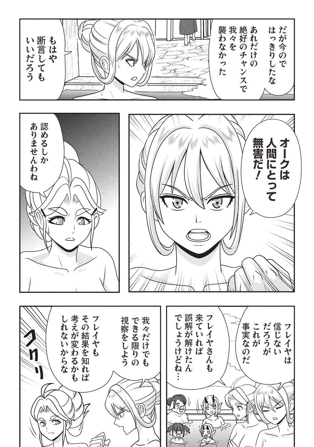 魔王さまと行く! ワンランク上の異世界ツアー!! 第5話 - 16