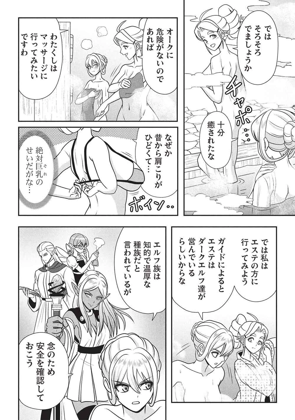 魔王さまと行く! ワンランク上の異世界ツアー!! 第5話 - 17