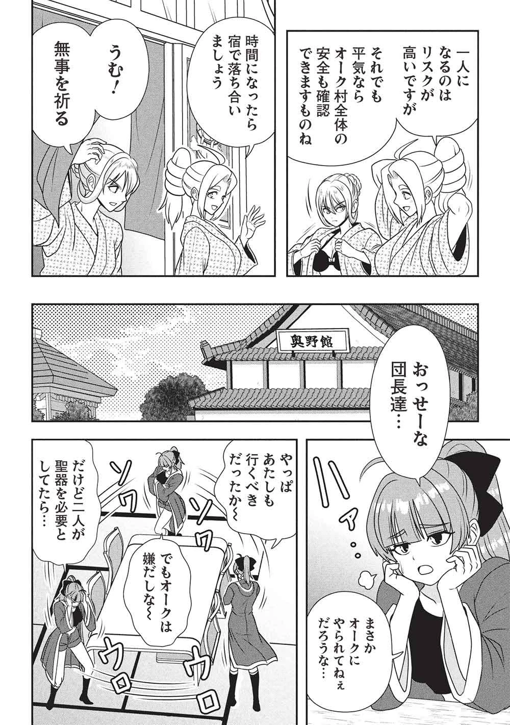 魔王さまと行く! ワンランク上の異世界ツアー!! 第5話 - 18