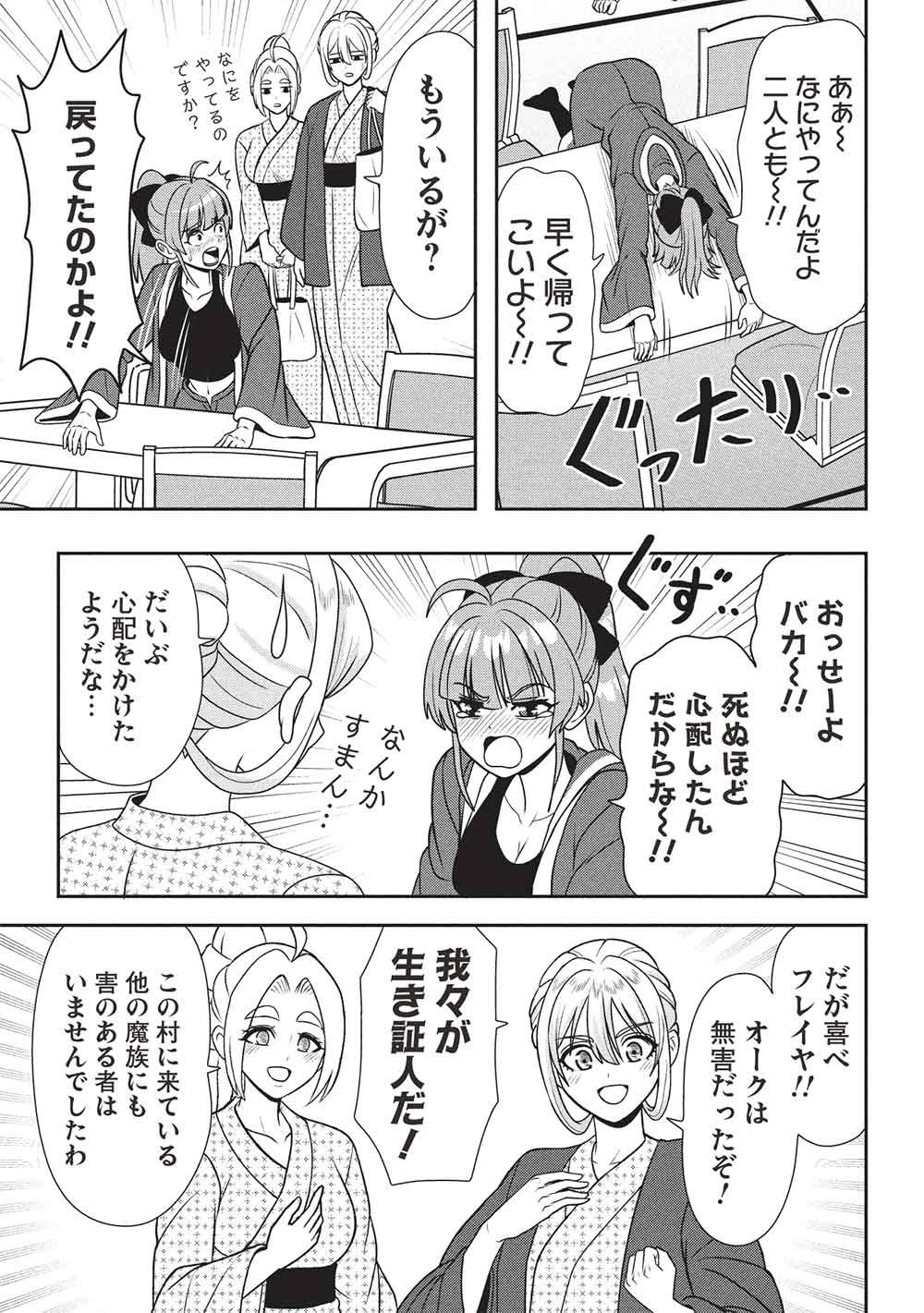 魔王さまと行く! ワンランク上の異世界ツアー!! 第5話 - 19