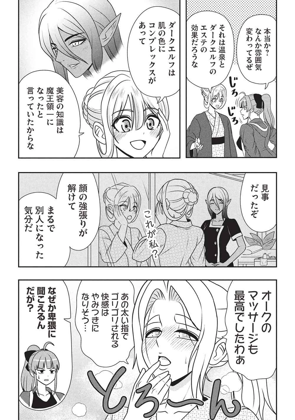 魔王さまと行く! ワンランク上の異世界ツアー!! 第5話 - 20