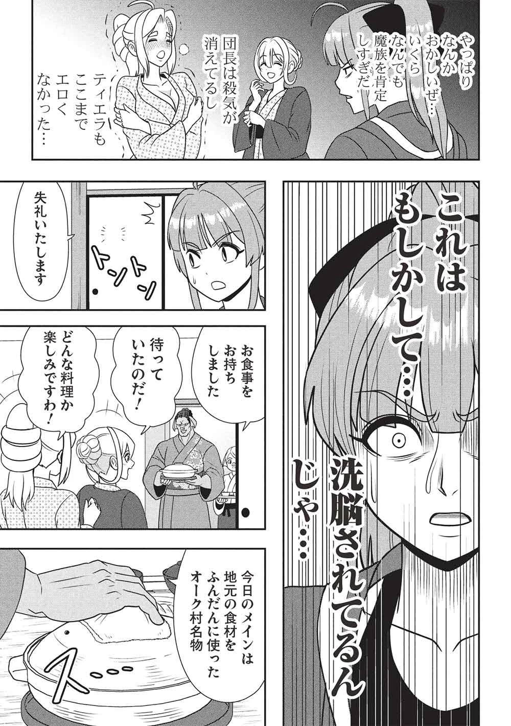魔王さまと行く! ワンランク上の異世界ツアー!! 第5話 - 21