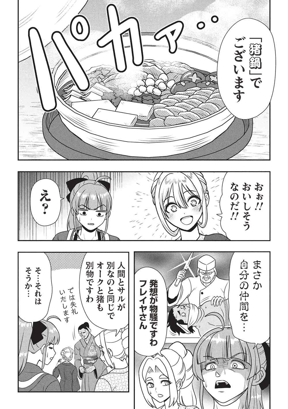 魔王さまと行く! ワンランク上の異世界ツアー!! 第5話 - 22