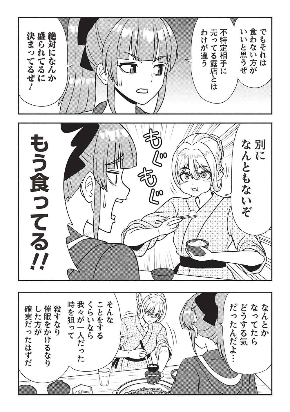 魔王さまと行く! ワンランク上の異世界ツアー!! 第5話 - 23