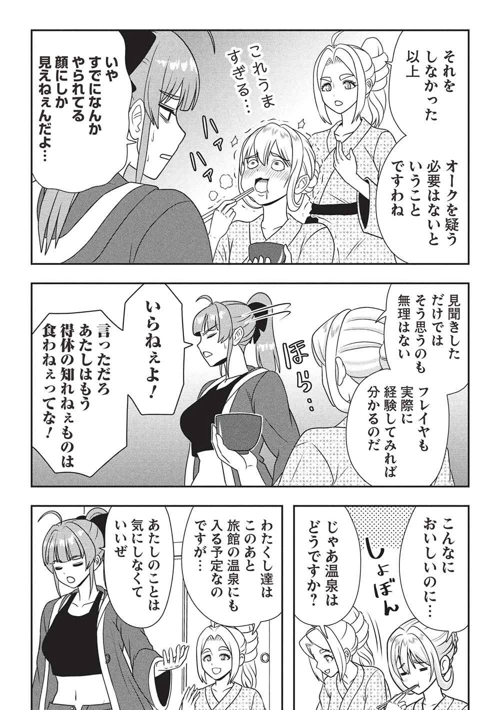 魔王さまと行く! ワンランク上の異世界ツアー!! 第5話 - 24