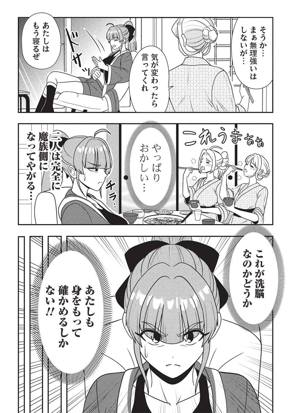 魔王さまと行く! ワンランク上の異世界ツアー!! 第5話 - 25