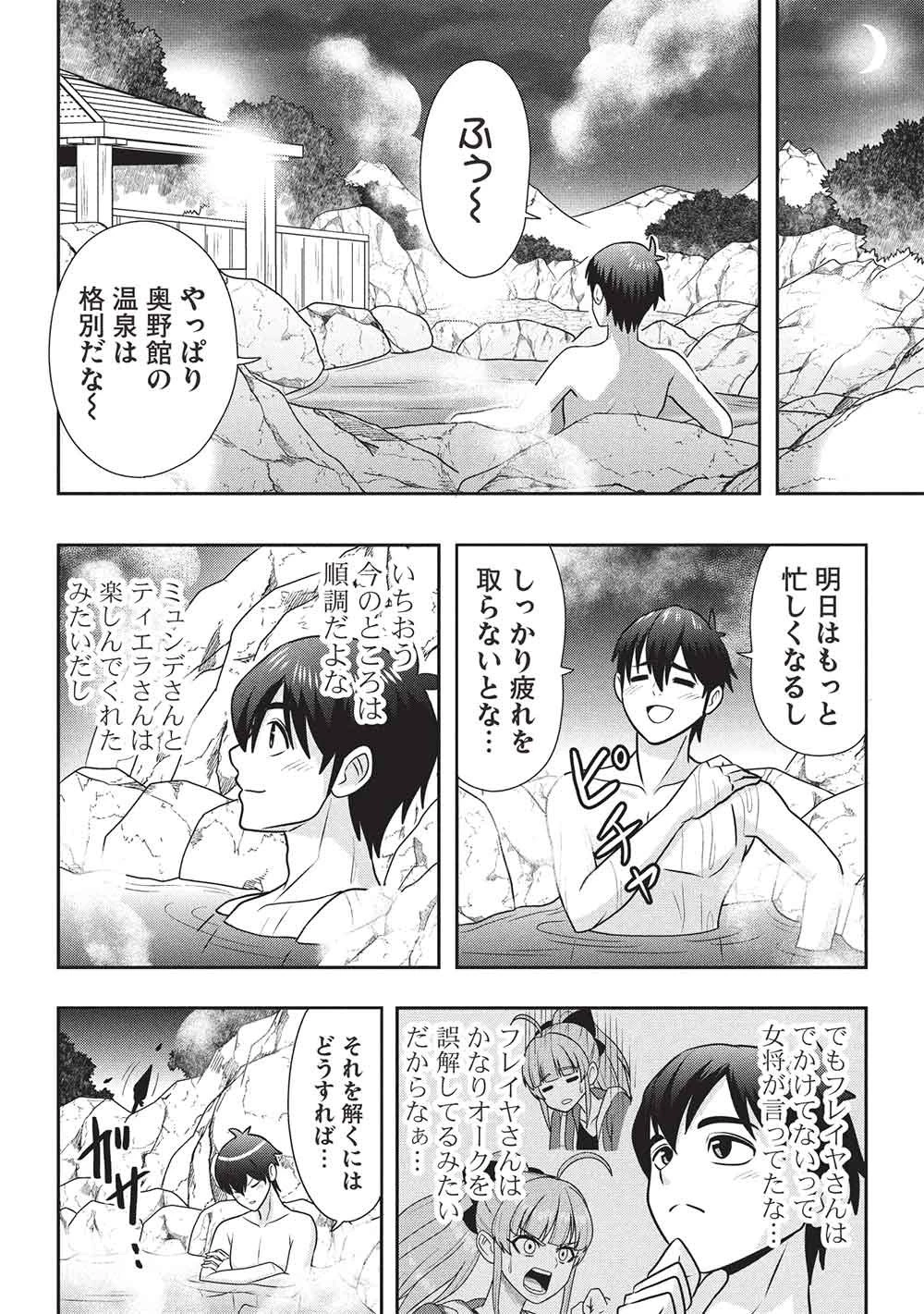 魔王さまと行く! ワンランク上の異世界ツアー!! 第5話 - 26