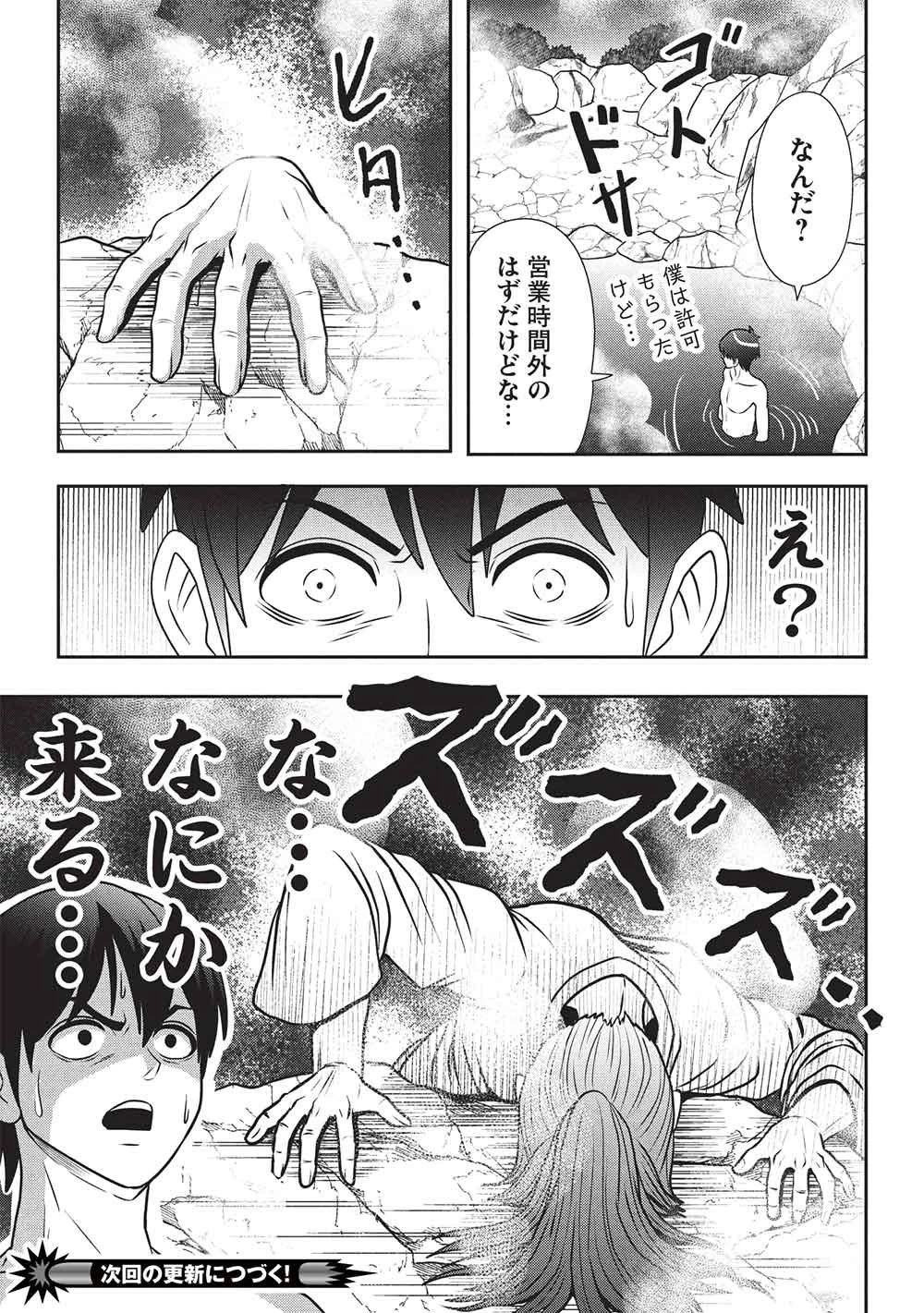 魔王さまと行く! ワンランク上の異世界ツアー!! 第5話 - 27