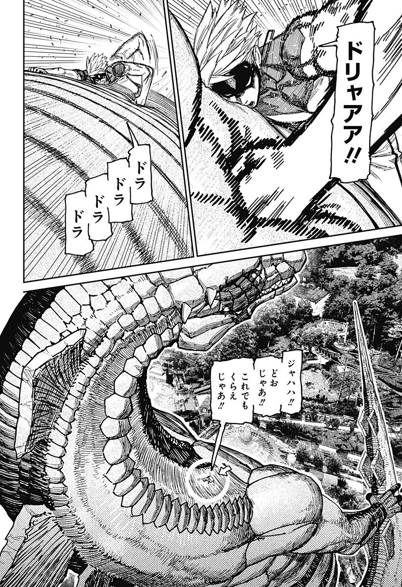 ダンダダン 第243話 - 2
