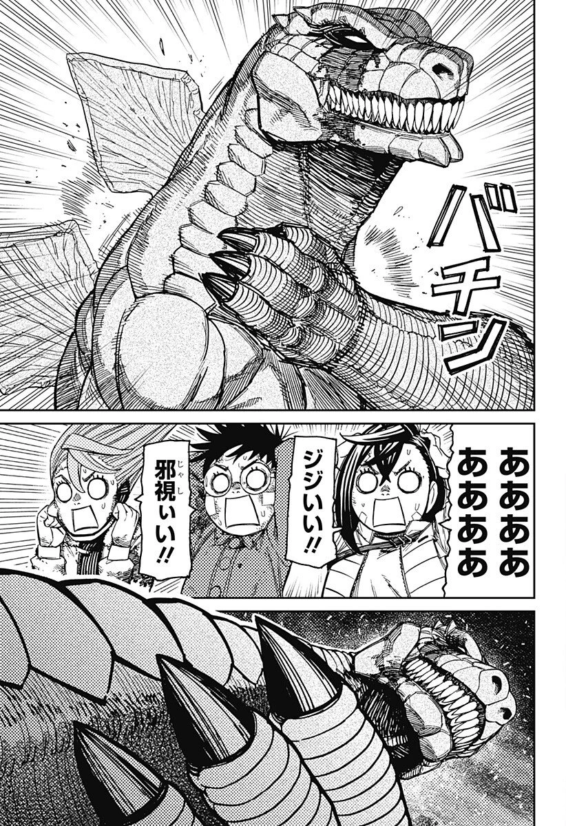 ダンダダン 第243話 - 3