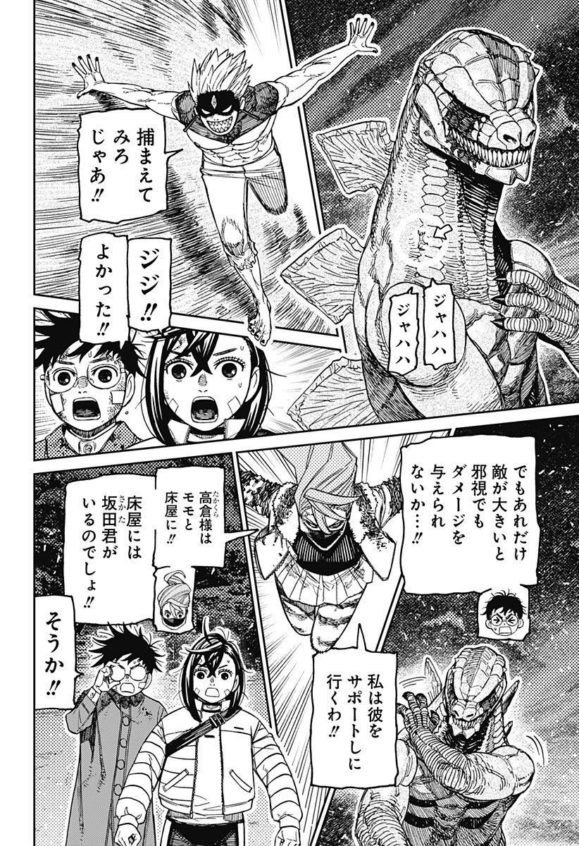ダンダダン 第243話 - 4