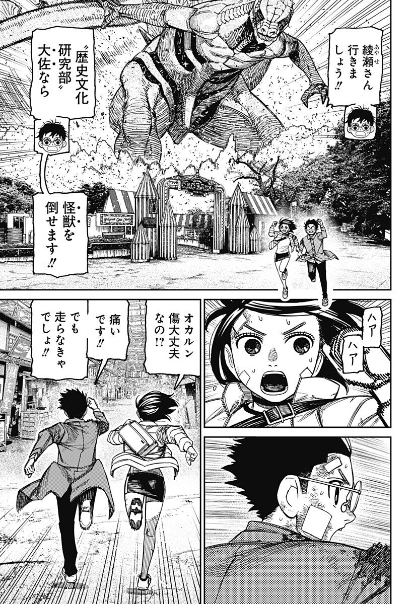 ダンダダン 第243話 - 5