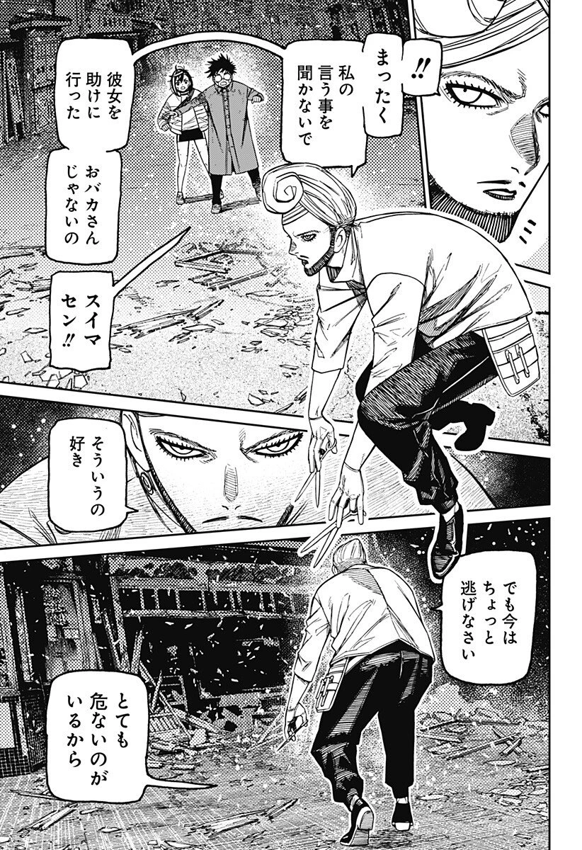 ダンダダン 第243話 - 7