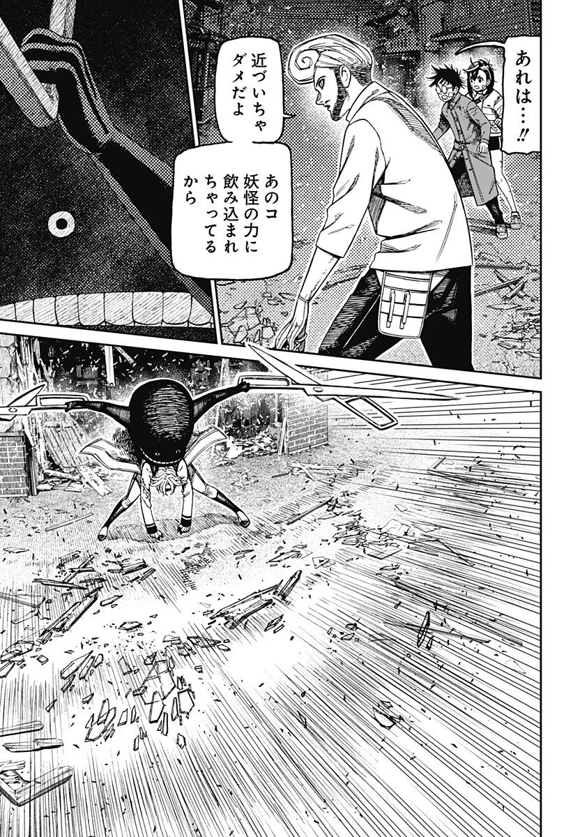 ダンダダン 第243話 - 9