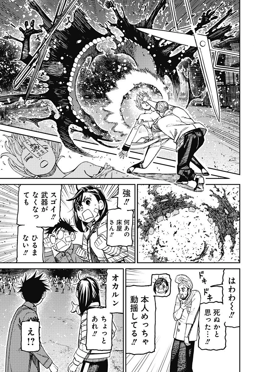 ダンダダン 第243話 - 15