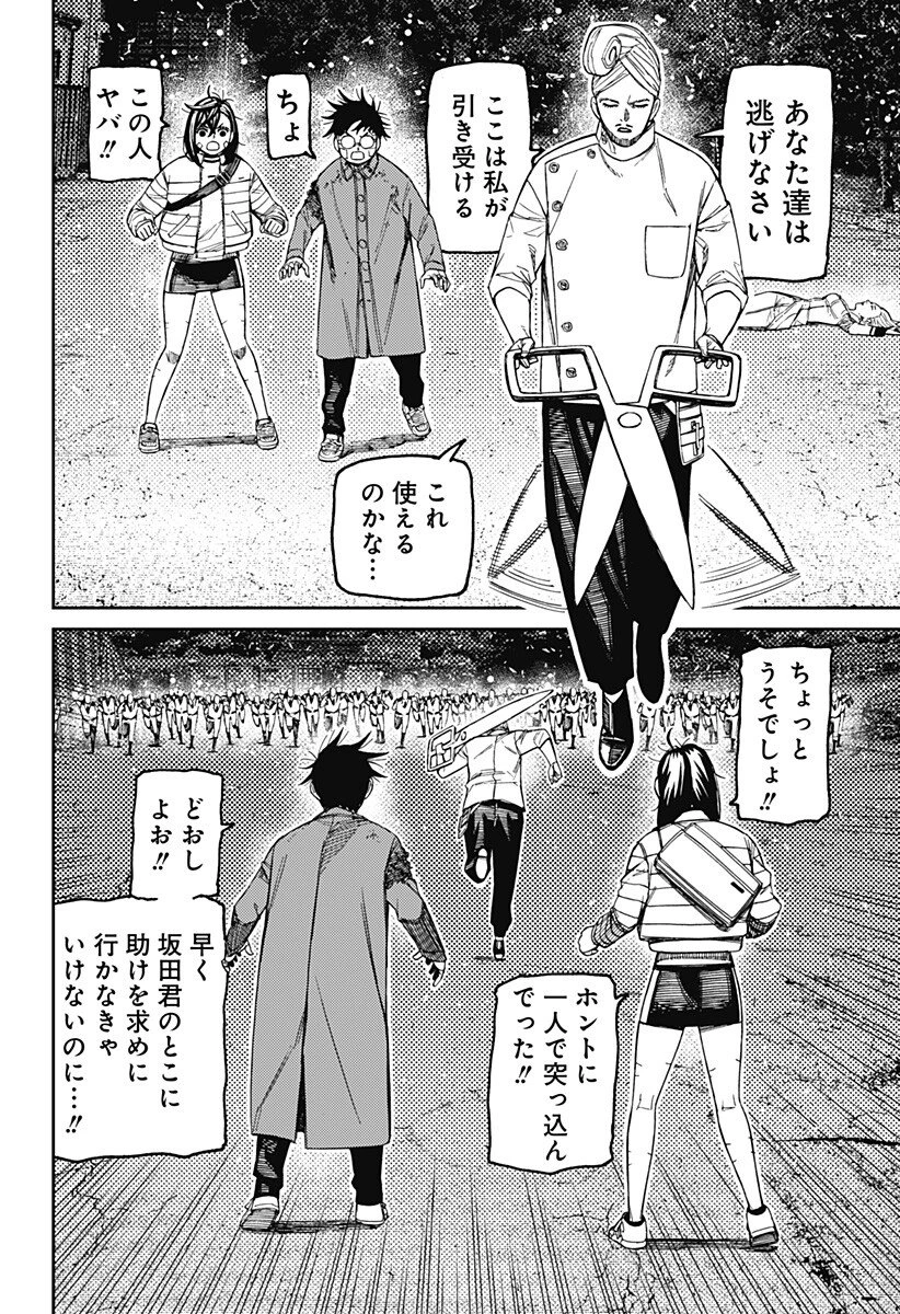 ダンダダン 第243話 - 18